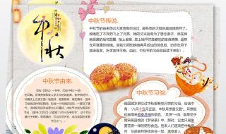 中秋节小报图片 中秋节小报图片
